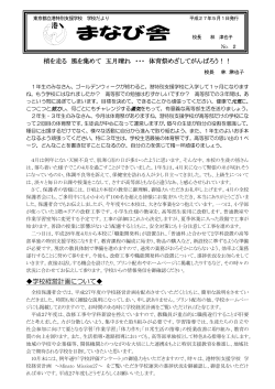 梢を走る 風を集めて 五月晴れ ・・・ 体育祭めざしてがんばろう！！ 学校
