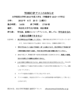 英文学科2013年度生対象TOEIC-IPのお知らせ