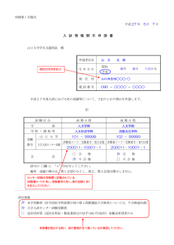 申請書記入例 - 山口大学  入試関連情報