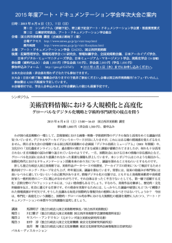美術資料情報における大規模化と高度化