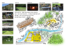 芦生自然学校エコキャンプ場 リンク：pdf