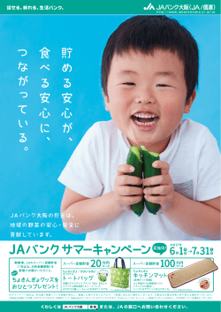 JA堺市