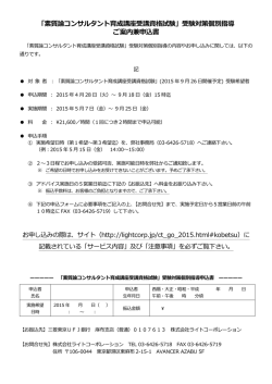 「素質論論コンサルタント育成講座受講資格試験」受験対策個別指導 ご