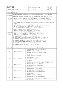 化学平衡論