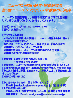 学習会 - ニューマン理論研究・実践・研究会