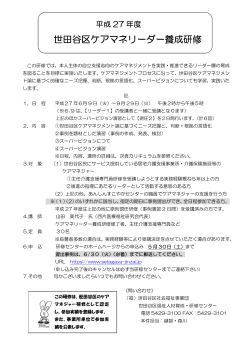 世田谷区ケアマネリーダー養成研修 - 世田谷区社会福祉事業団 世田谷