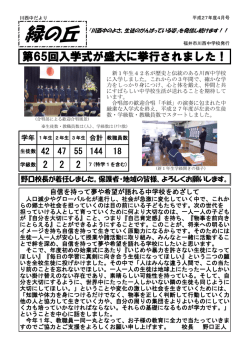 緑の丘 - fukui-city.ed.jp