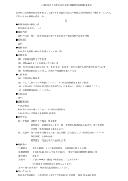 学芸員を募集します。
