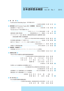 日本透析医会雑誌Vol.30, No.1