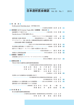 日本透析医会雑誌Vol.30, No.1