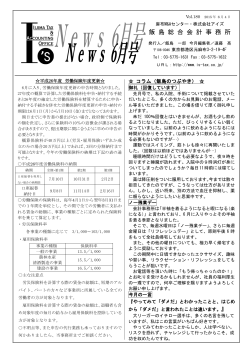 PDF版 - 飯島総合会計事務所