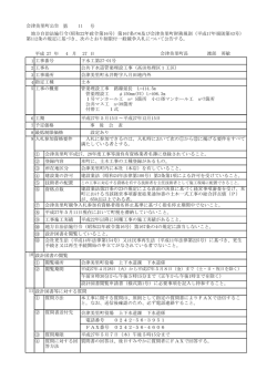 （高田処理区1工区） [122KB pdfファイル]