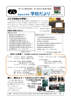 ようこそ和田山中学校へ