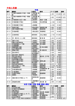 硯・美術鑑賞書籍