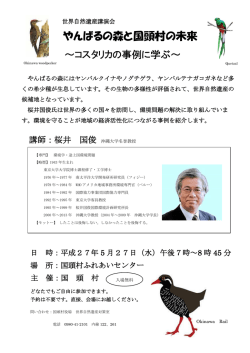 世界自然遺産講演会