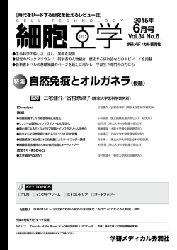 自然免疫とオルガネラ（仮題）