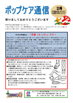 ポップケア通信第20号を発行しました。