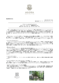 ブティーク・リゾート「旧軽井沢ホテル」