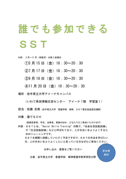 誰でも参加できるSST