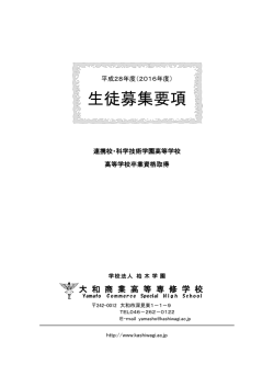 生徒募集要項 - 学校法人柏木学園
