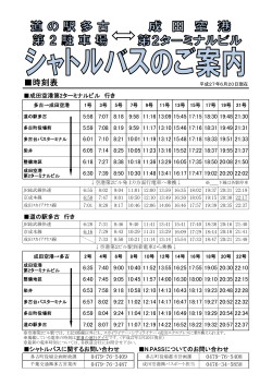 時刻表・バス停(平成27年4月1日現在)【PDF:284KB】