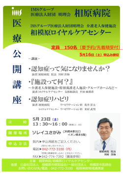 認知症リハビリ - 医療法人財団 明理会 相原病院
