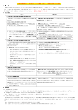 労働安全衛生規則の一部を改正する省令の概要（足場からの墜落防止