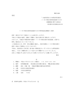 ハーネス型安全帯普及促進のための研究発表会開催のご案内