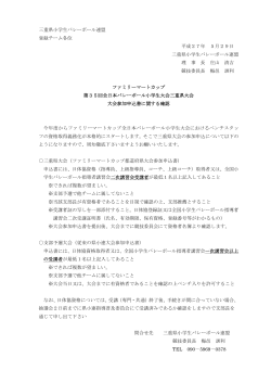 三重県小学生バレーボール連盟 登録チーム各位 平成27年 5月29日