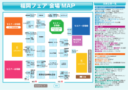 福岡フェア 会場 MAP