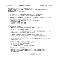 「平成27年6月『34年しし会関東大会』」の現状報告 平成27年 4月 5日