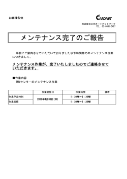 メンテナンス完了のご報告 - 日本カードネットワーク