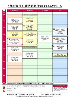 タイムスケジュールはコチラ - スポーツクラブ ルネサンス 天王町