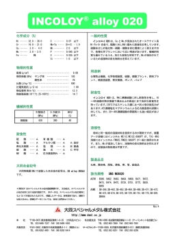 INCOLOY&reg; alloy 020