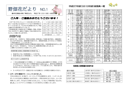 野畑花だよりNO.1 4月8日発行