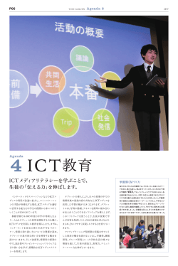 ICT教育 - 桐蔭学園