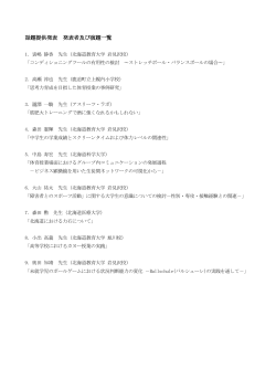 話題提供発表 発表者及び演題一覧