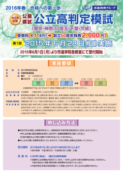 公立高判定模試 - 塾・予備校の市進教育グループ