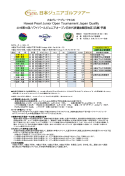 Hawaii Pearl Junior Open Tournament Japan Qualify
