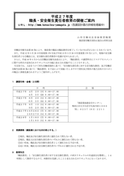 案内書(PDF形式 - 建設業労働災害防止協会 山形県支部