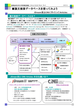 論文検索データベースを使ってみよう