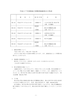 平成27年度銃砲刀剣類登録審査会日程表