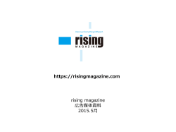 rising magazine の特徴 .Ⅱ
