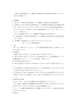 伊東市水道管路情報システム機器等の賃貸借及び保守業務委託公募型