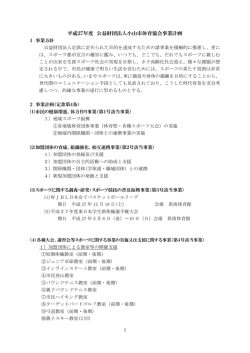 H27年度事業計画