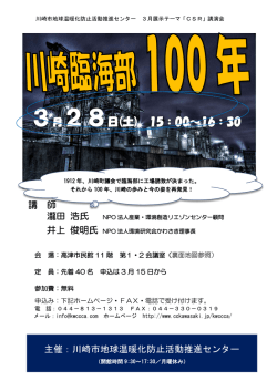講 師 主催：川崎市地球温暖化防止活動推進センター