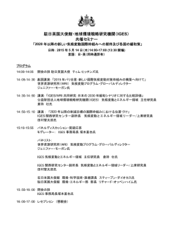 プログラム - 地球環境戦略研究機関(IGES)