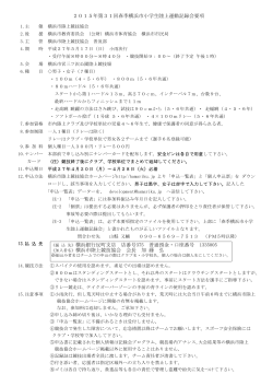 要項 - 横浜市陸上競技協会