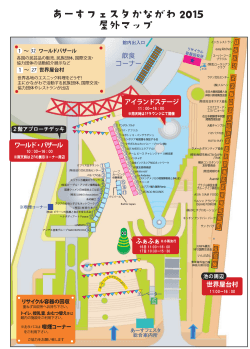 屋外MAP PDFダウンロード - あーすぷらざ（神奈川県立地球市民