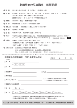 北田英治の写真講座 募集要項